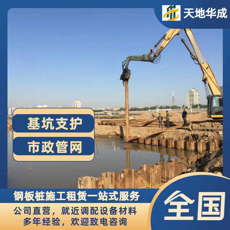 汪清钢板桩施工